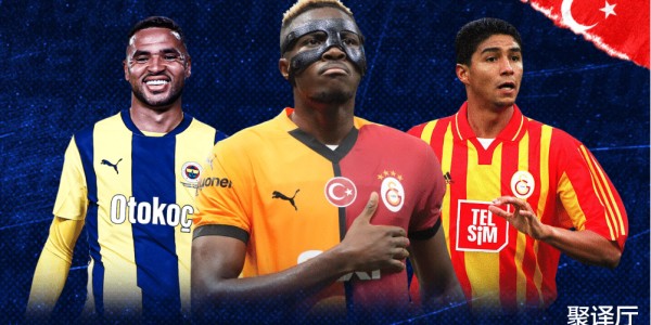 7500万欧，打破土超纪录，奥斯梅恩终于要卖出去了